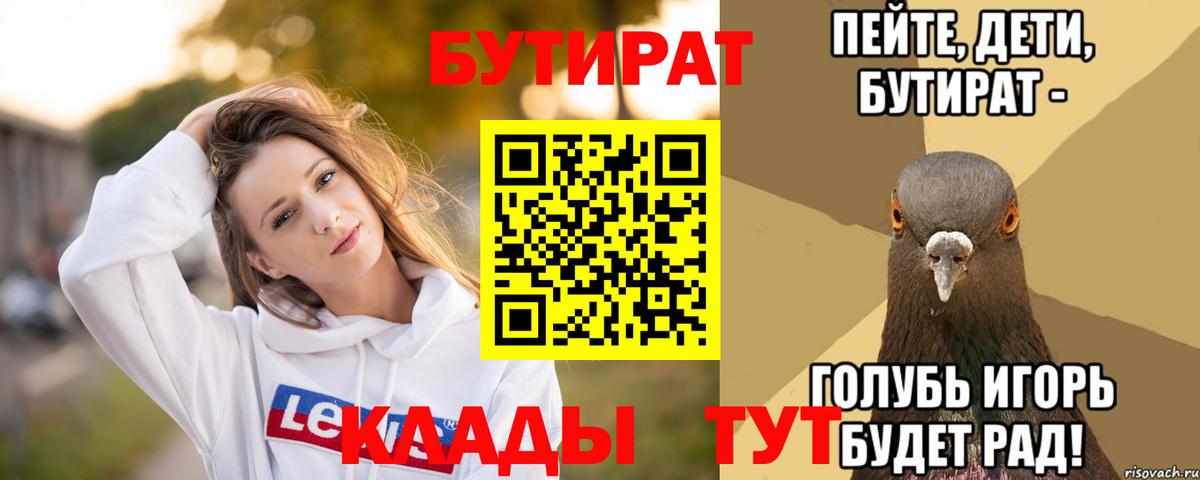 Бутират  Бутират оксибутират  Вход с VPN  Унеча 