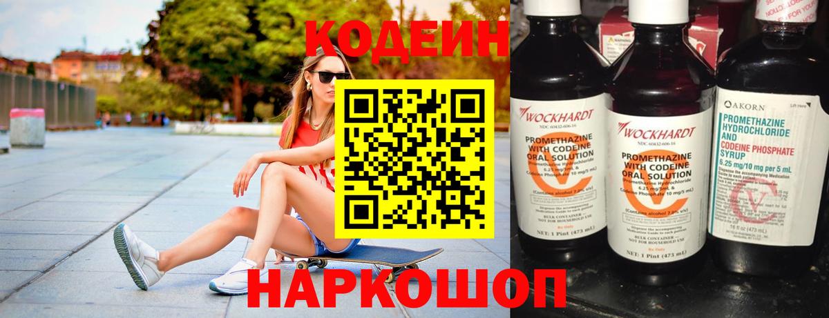 Кодеиновый сироп Lean напиток Lean (лин)  Codein Purple Drank  Вход с VPN  Унеча 