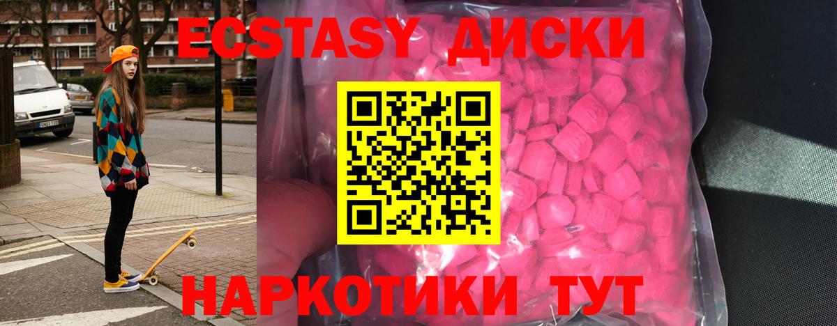 Экстази круглые  Вход с VPN  Унеча  ЭКСТАЗИ таблы 