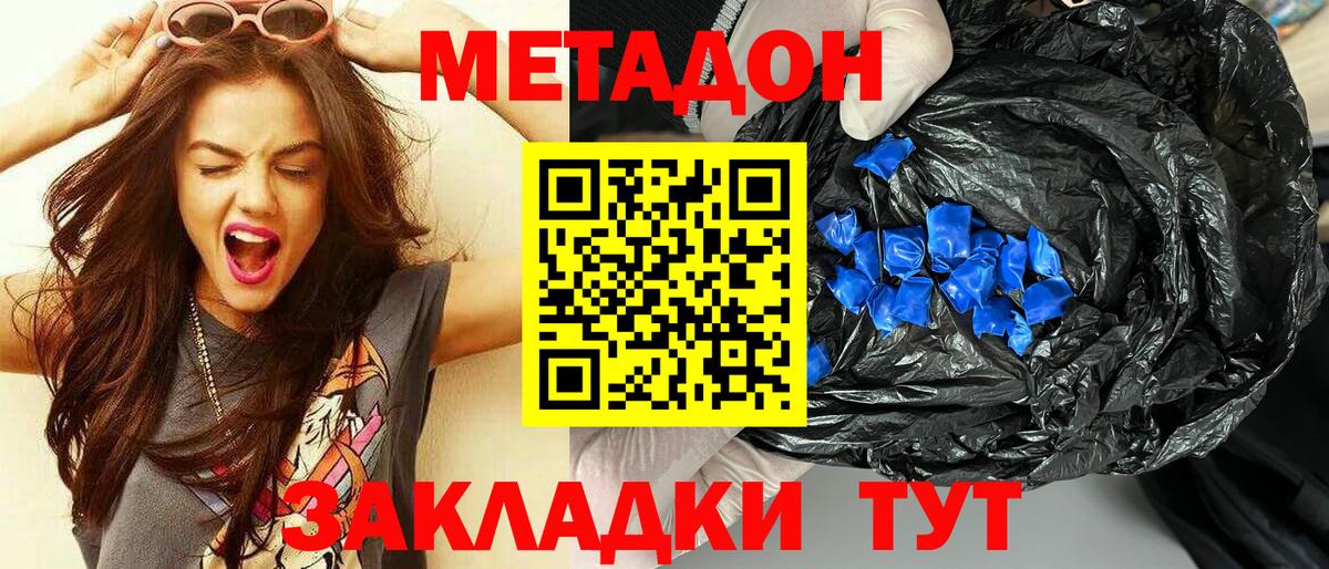 Метадон кристалл Унеча