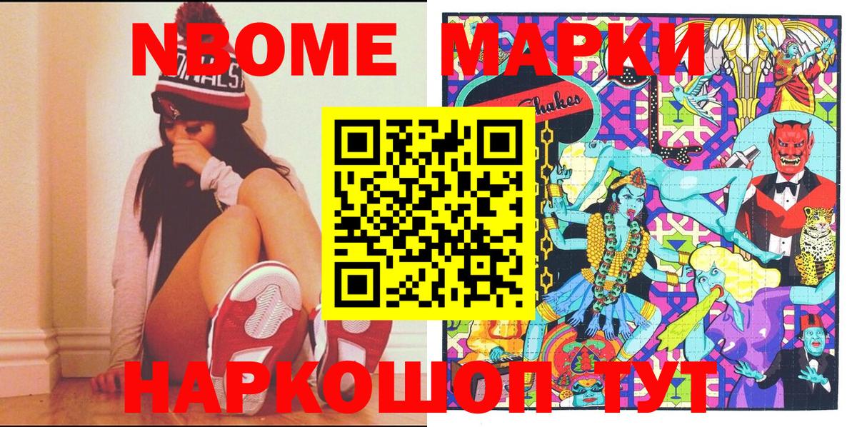 Марки NBOMe 1,8мг  Вход с VPN  Марки 25I-NBOMe  Унеча 