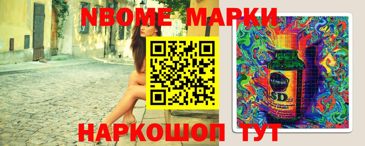 Марки NBOMe 1,5мг Унеча